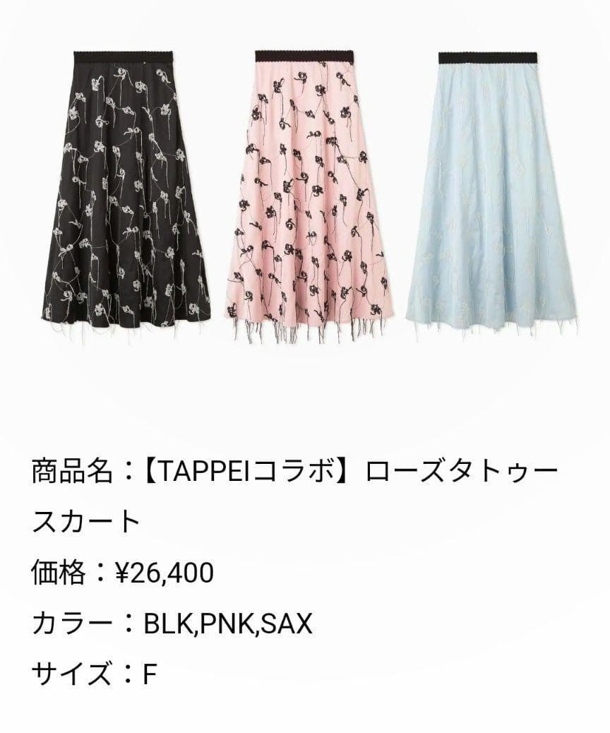 FURFUR／定価2.6万円 ローズタトゥースカートピンクウエストゴム