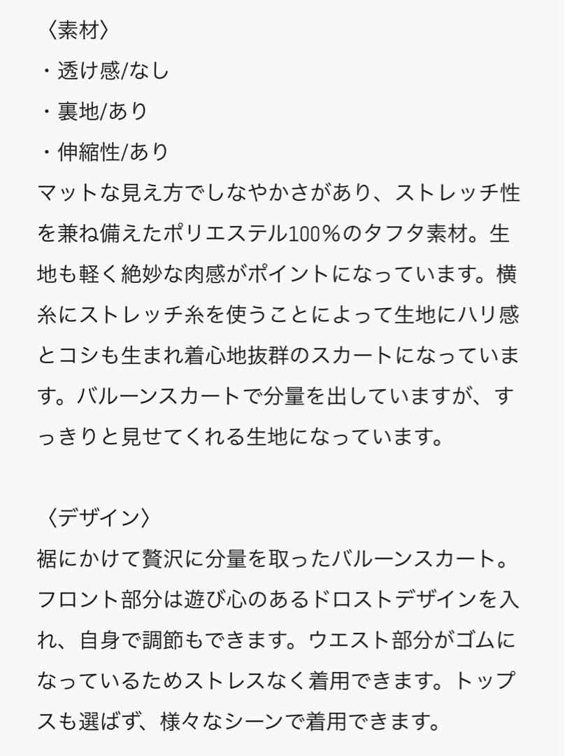 ユナイテッドトウキョウ　ドロストバルーンスカート