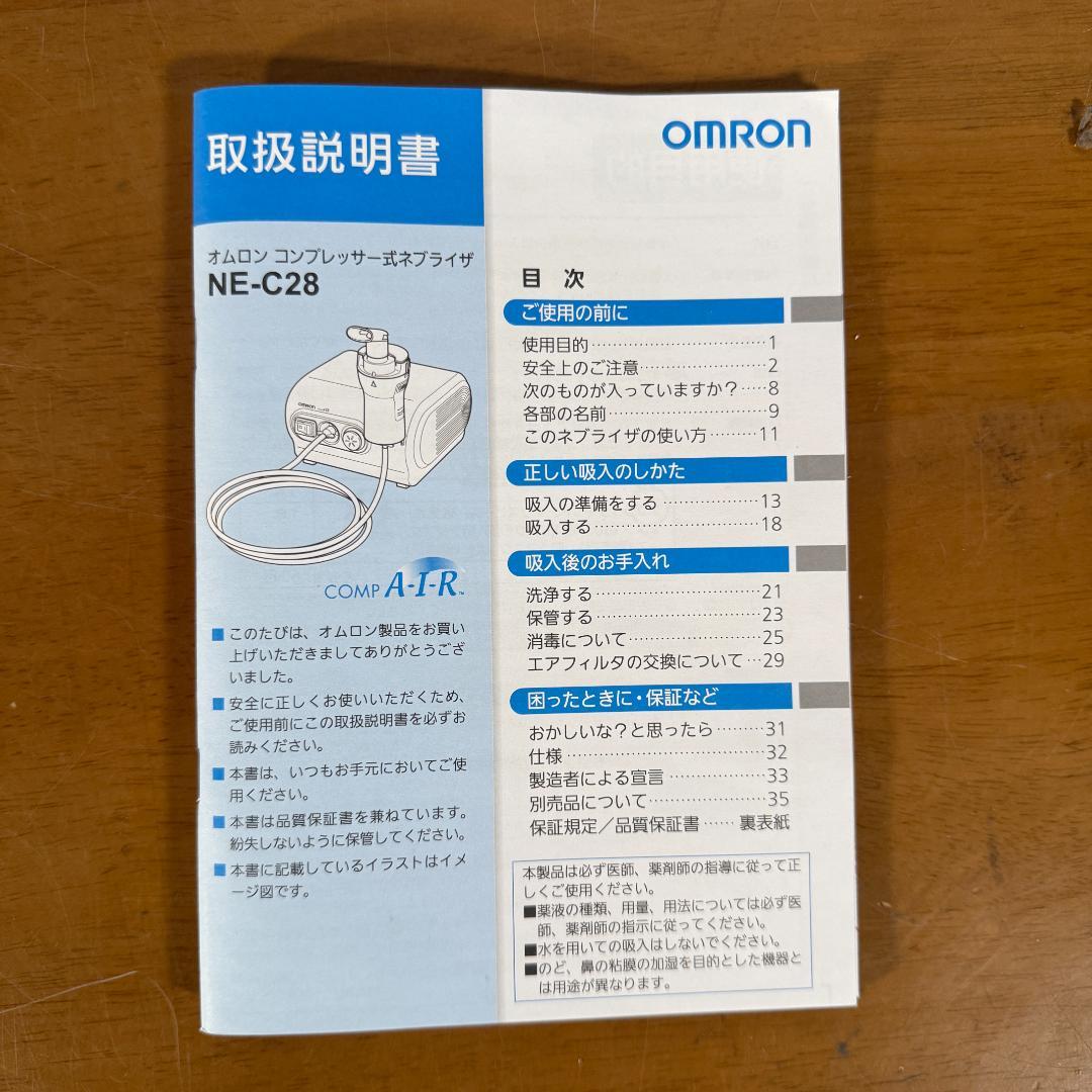 オムロン コンプレッサー式ネブライザ(吸入器) NE-C28