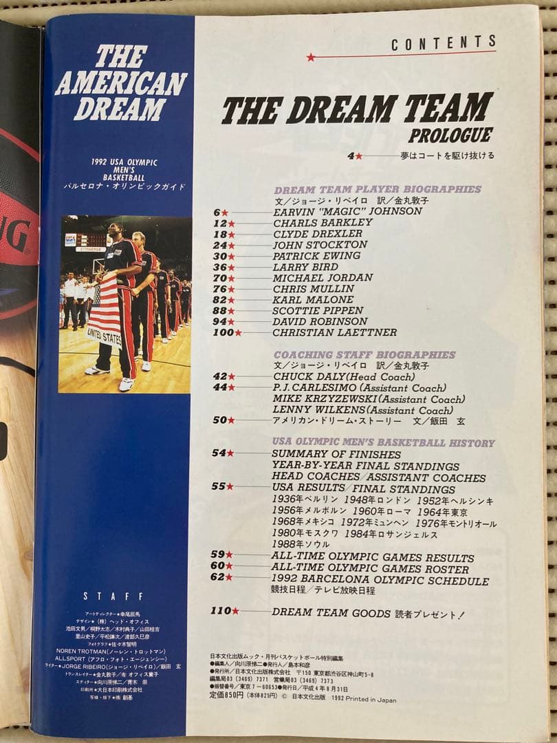 1992年 USA BASKETBALL \"バルセロナオリンピックガイド\"