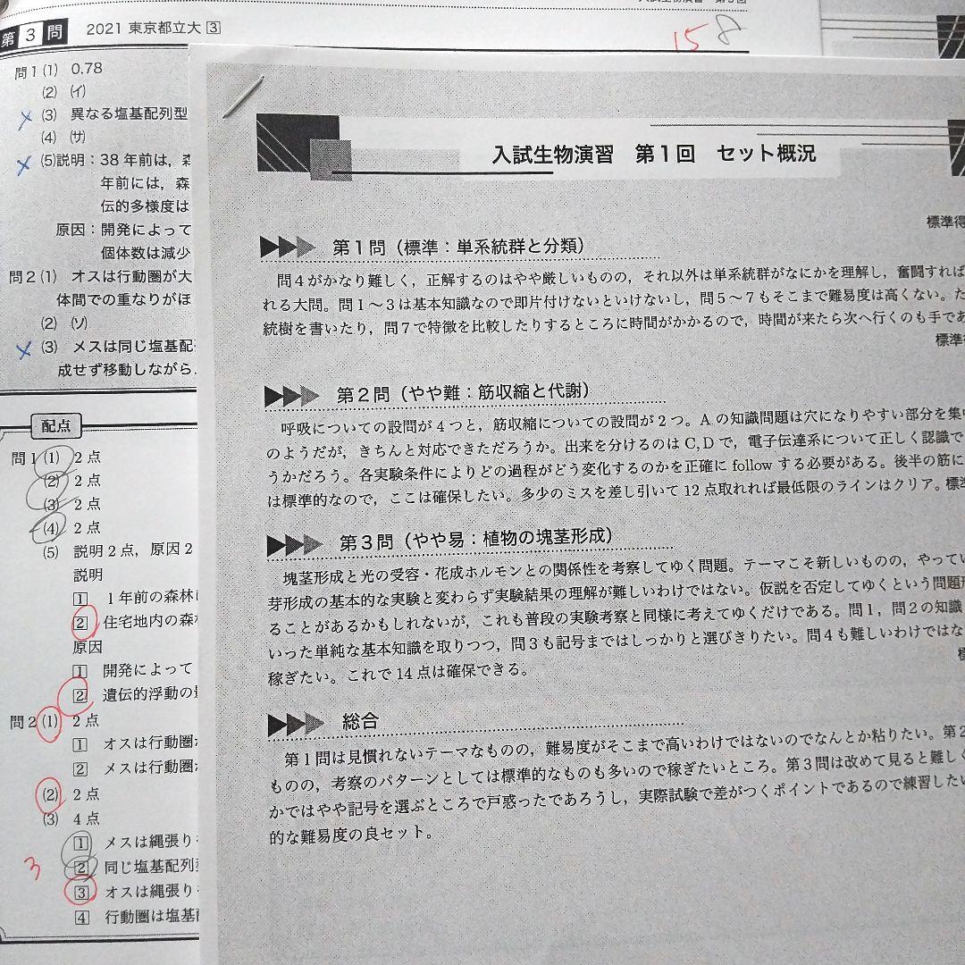 鉄緑会 高３生物 テキスト プリント セット 大阪校
