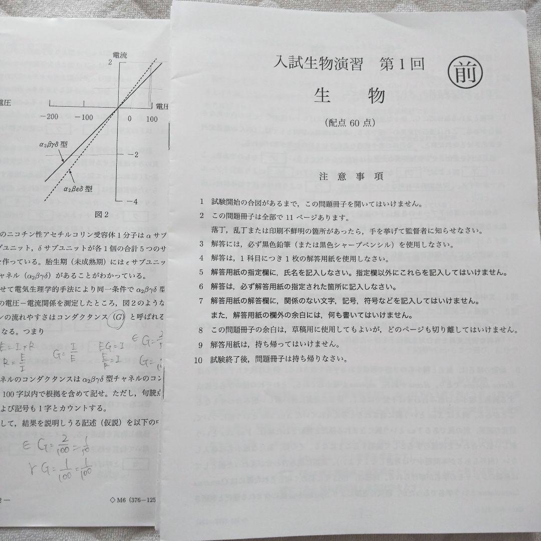 鉄緑会 高３生物 テキスト プリント セット 大阪校
