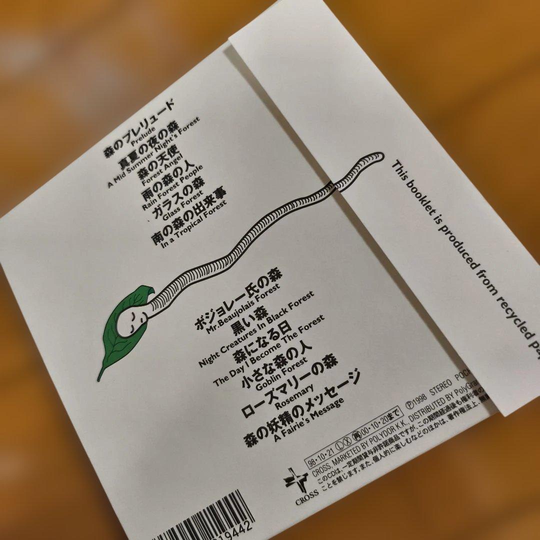 森の人 Forest People 土屋昌巳 櫻井敦司 BUCK-TICK
