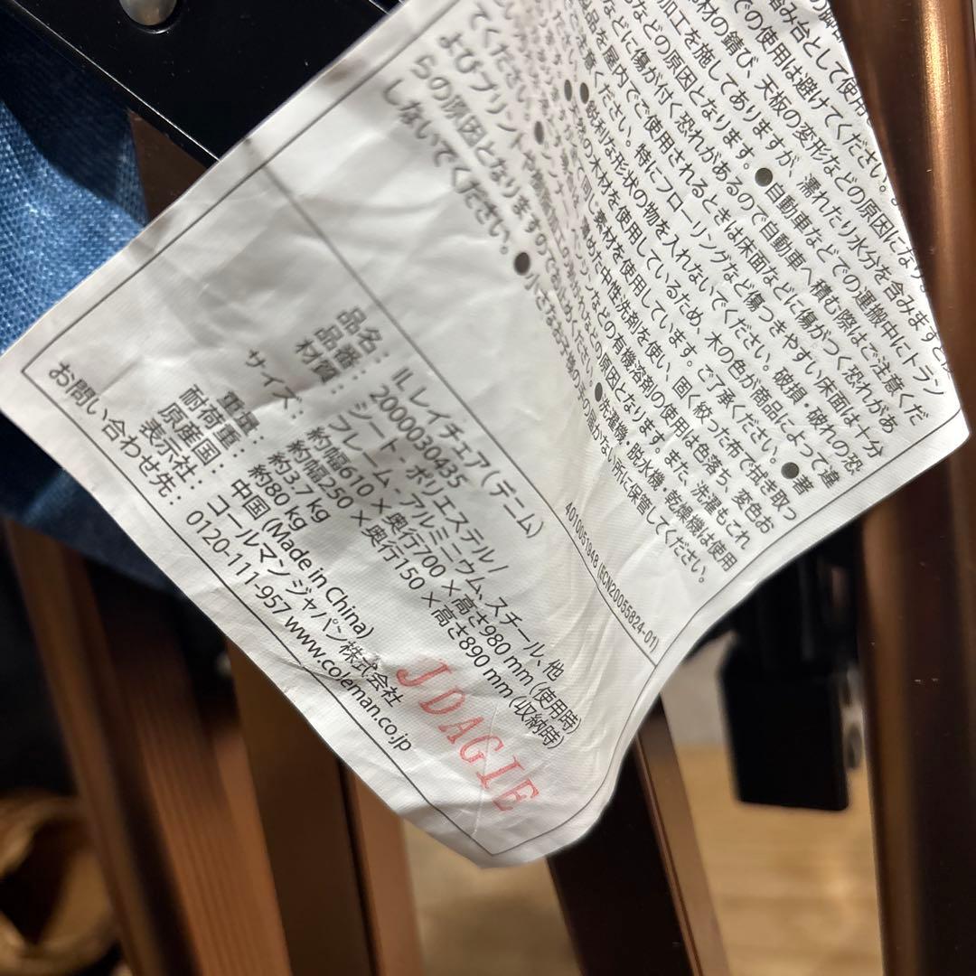 Coleman × Monro デニム調リクライニングチェア パッチワーク 廃盤