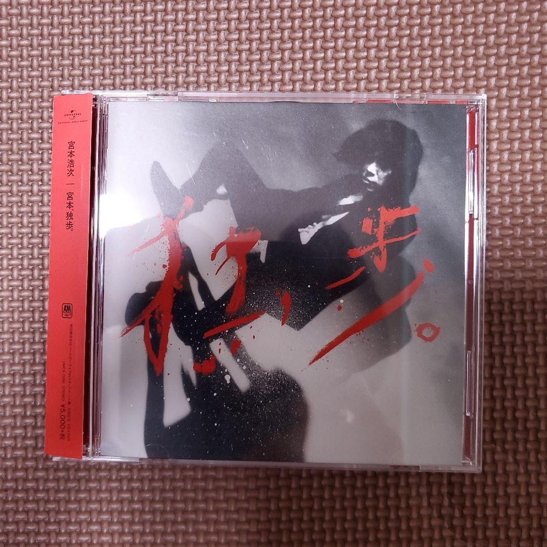 宮本、独歩。