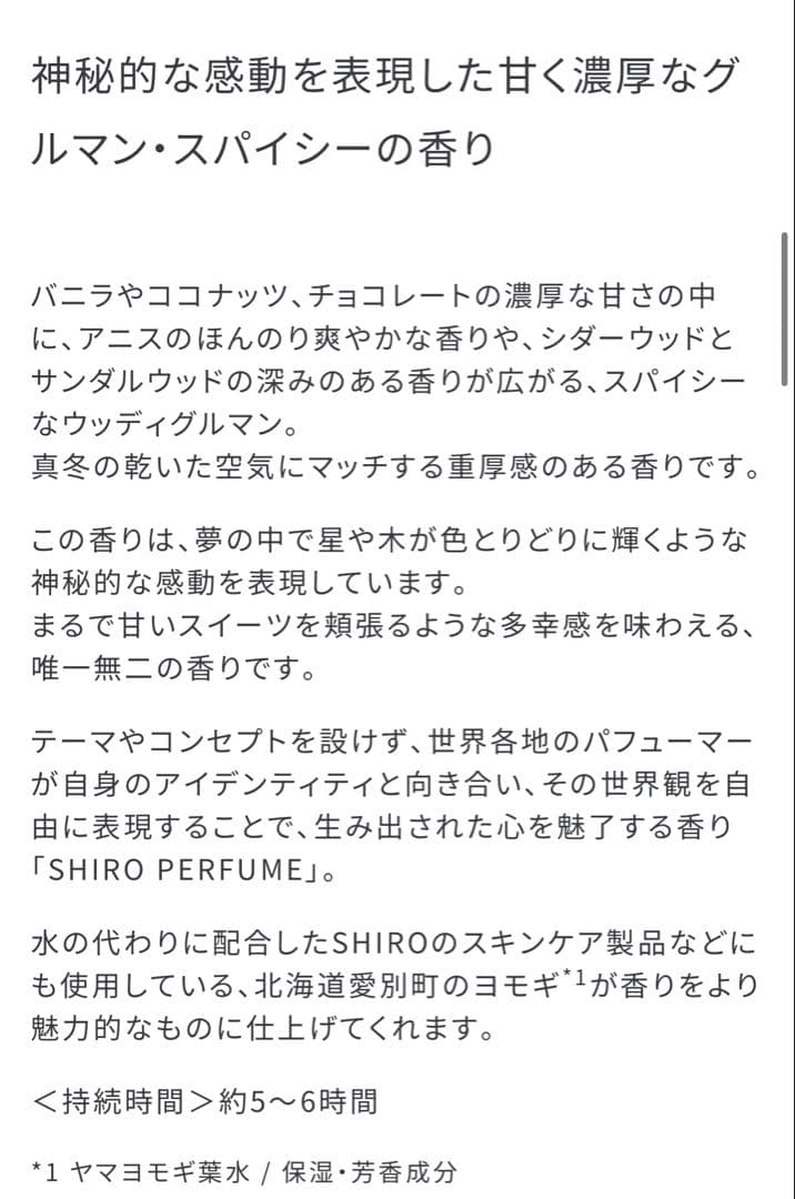 香水(ユニセックス) SHIRO marvellous star 100ml