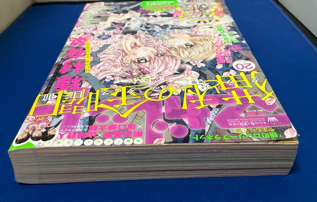 マーガレット2015年20号 アイドリッシュセブン ポストカード 付き
