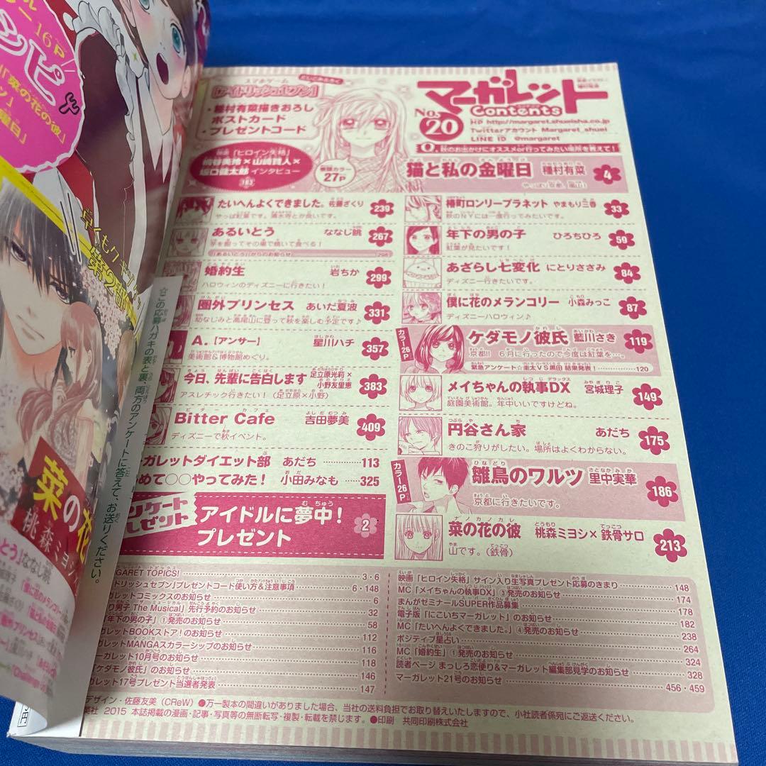 マーガレット2015年20号 アイドリッシュセブン ポストカード 付き