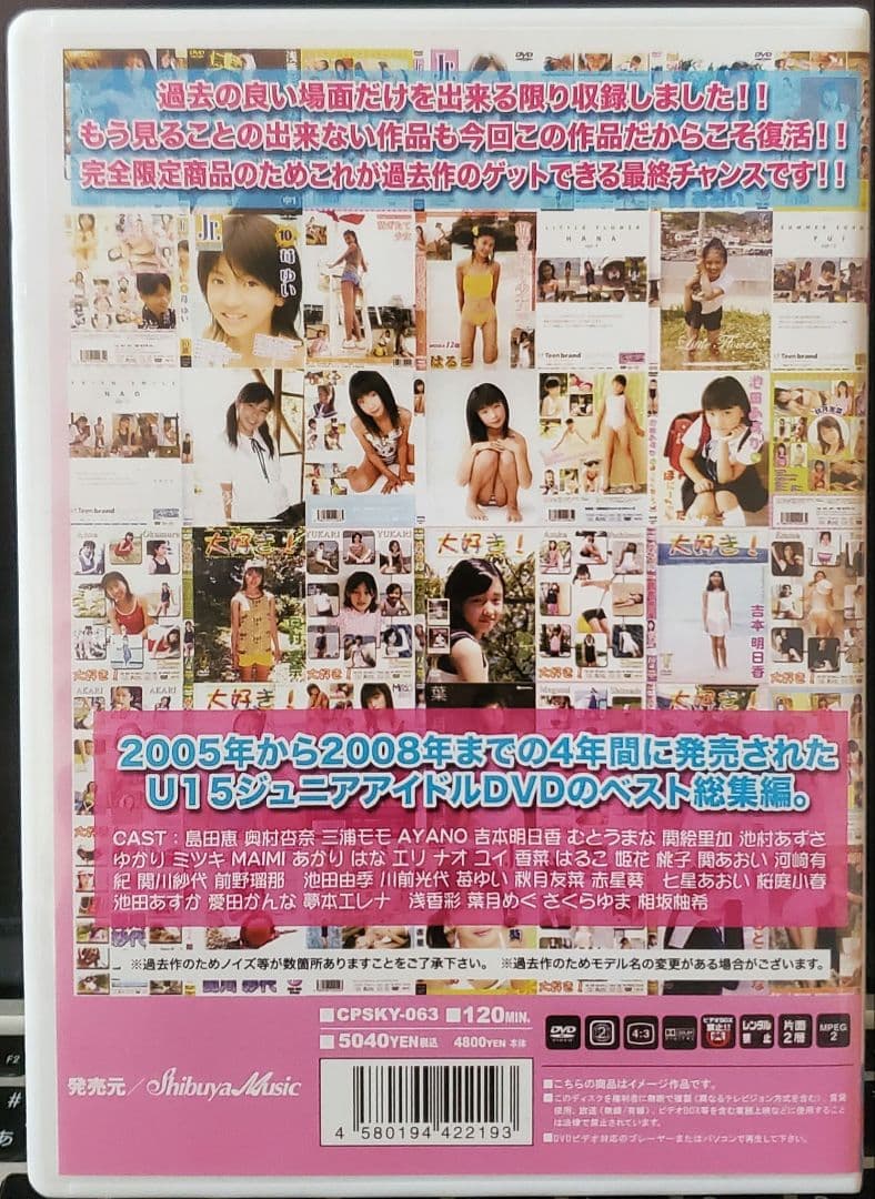 【美品・絶版】ジュニアアイドル　総集編DVD