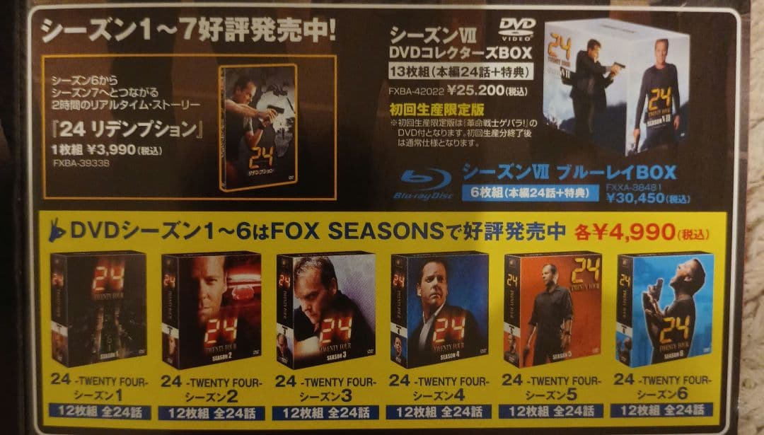 美品❣最安値❣24 DVD シーズン 1-4,6-8（5のみ無し）