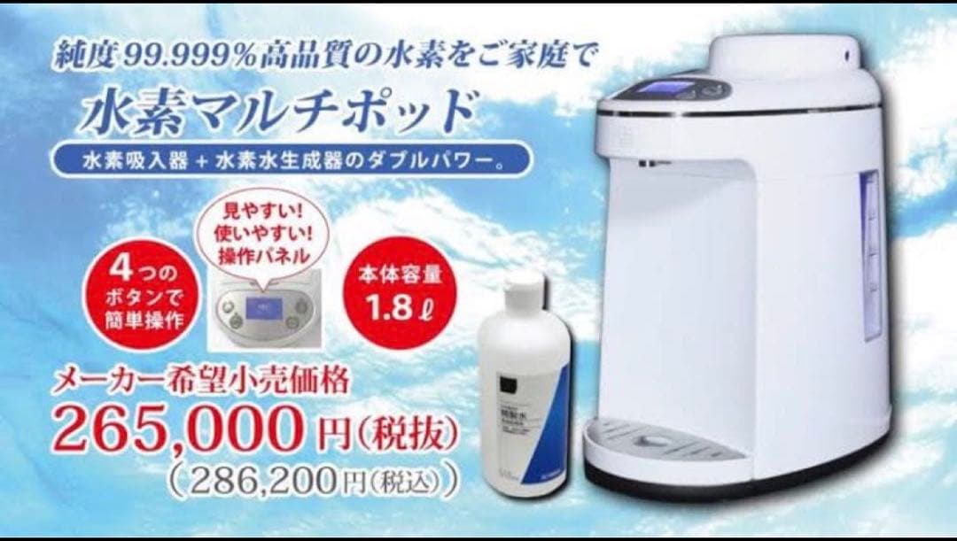 水素 マルチポッド アイテック ITEC カニューレ付属 水素ポッド