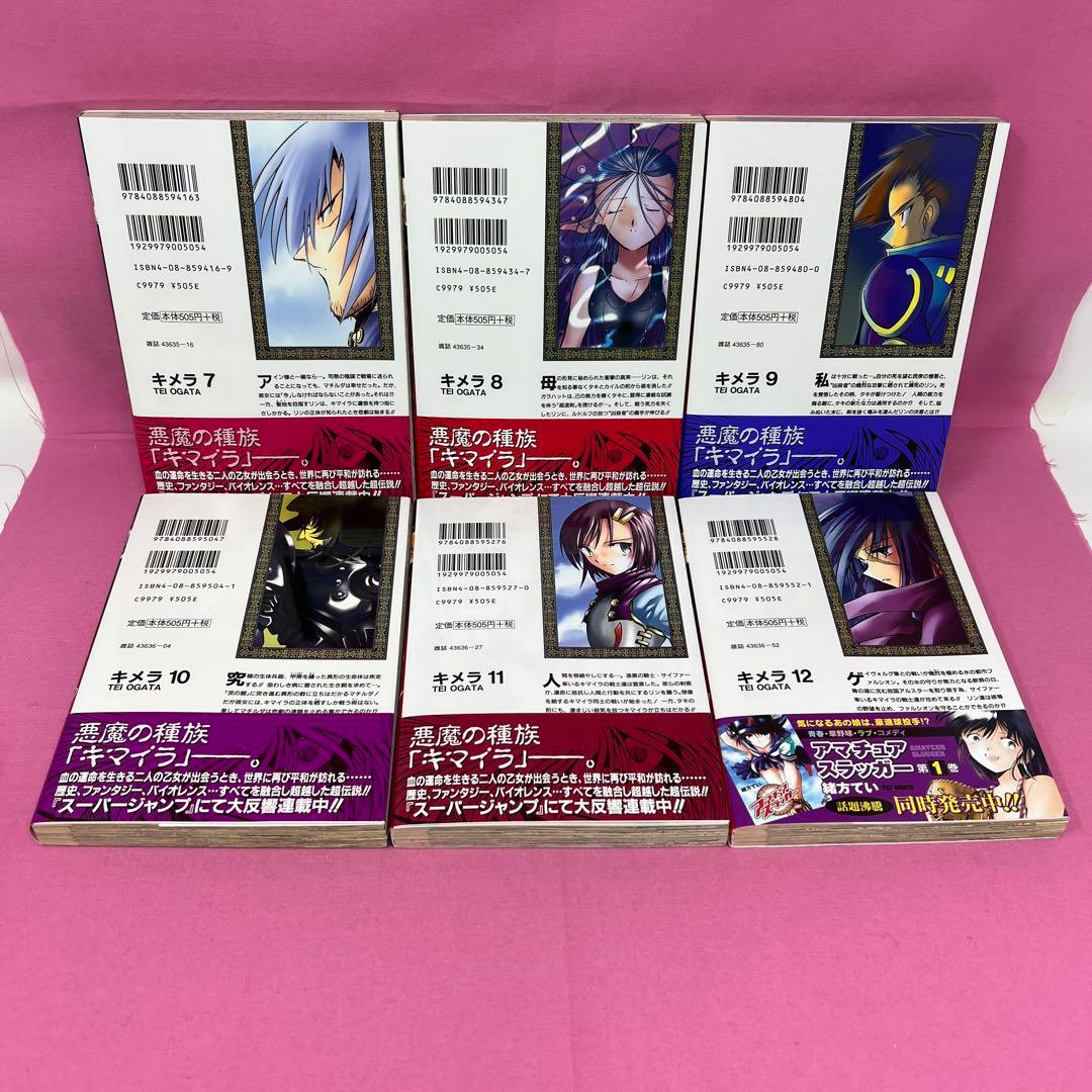 キメラ 全16巻 初版