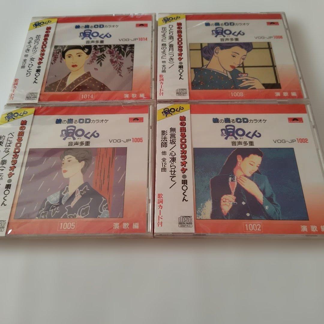 絵の出るCDカラオケ　唄◯くん１９枚セット