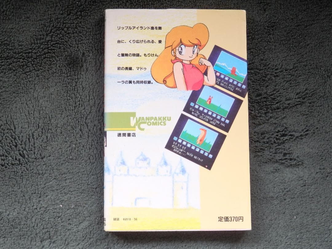「徳間書店　わんパックコミック　リップルアイランド」