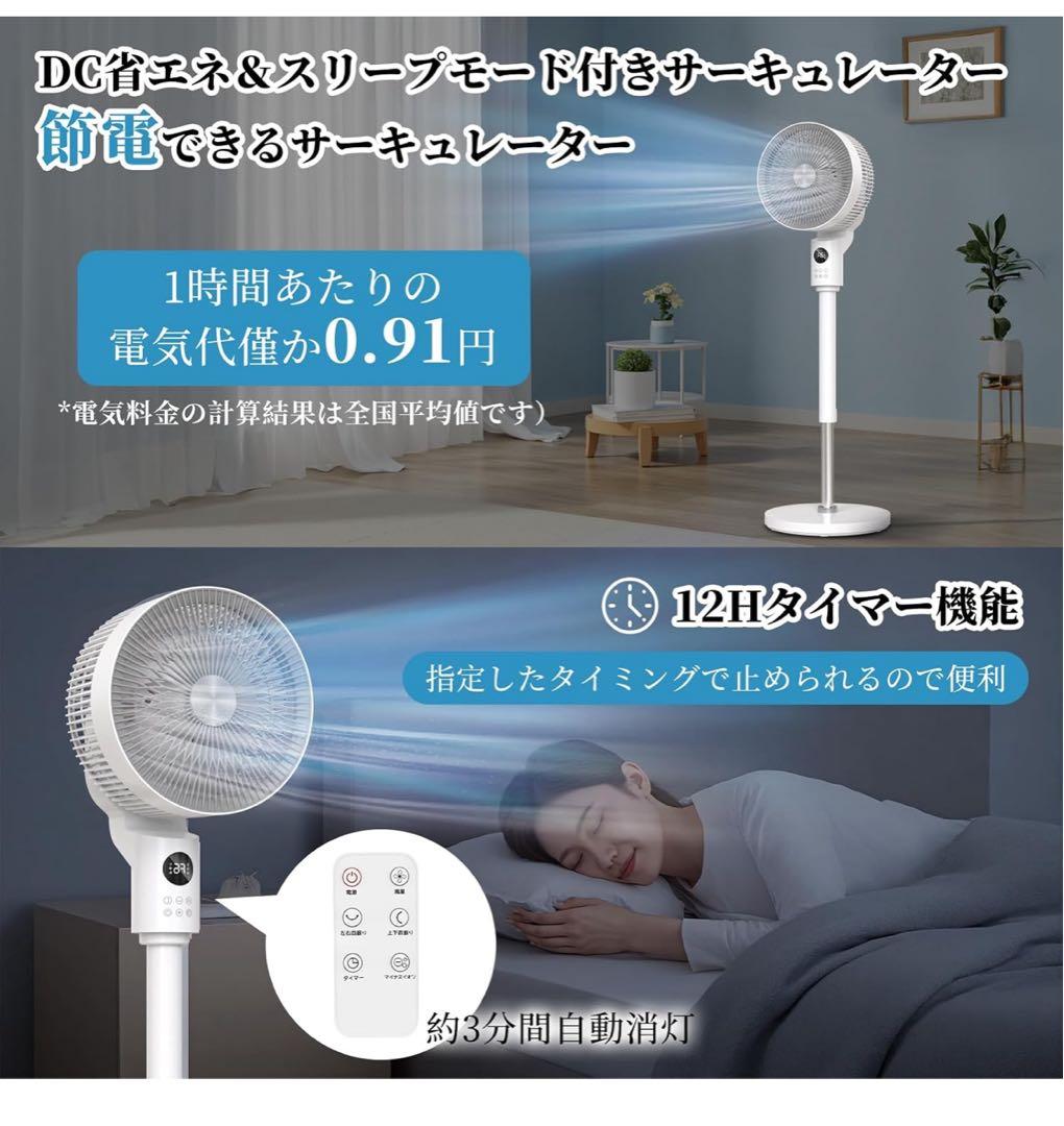 リビング扇風機サーキュレーター静音DCモーター　上下左右首振りリモコン付き
