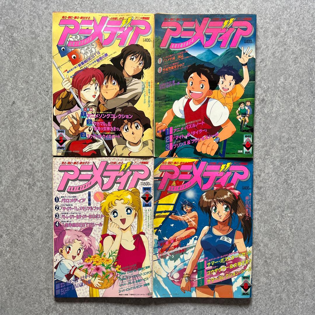状態難 アニメディア 1993年 12冊セット