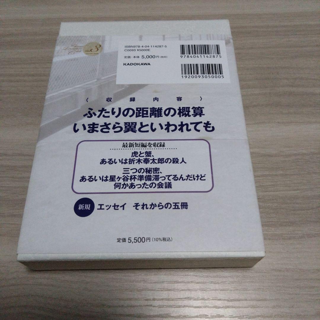 米澤穂信 古典部シリーズIII 愛蔵版
