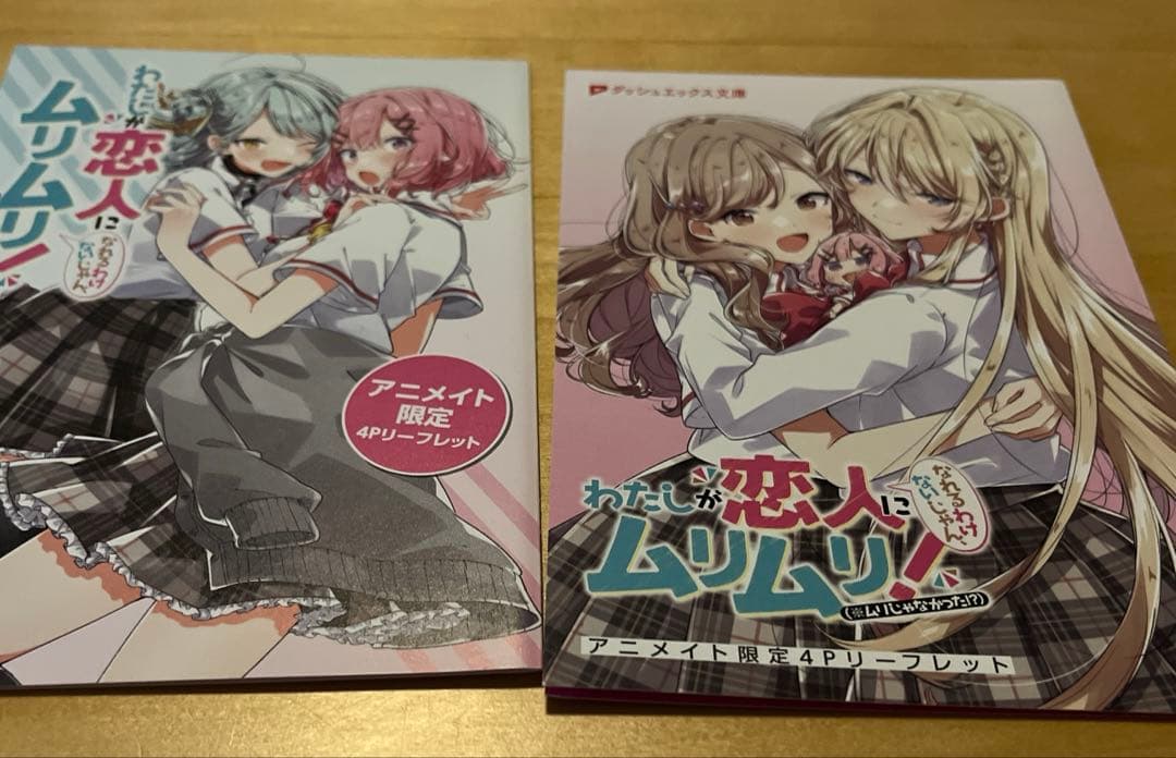 小説版わたなれ1-8巻+短編集のセット