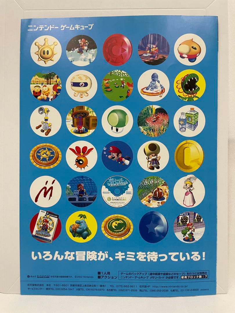 【チラシ】 ニンテンドー　ゲームキューブ　スーパーマリオサンシャイン マリサン