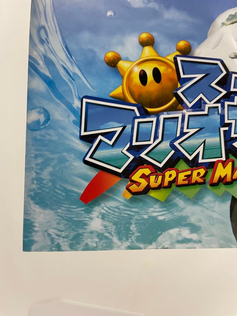 【チラシ】 ニンテンドー　ゲームキューブ　スーパーマリオサンシャイン マリサン