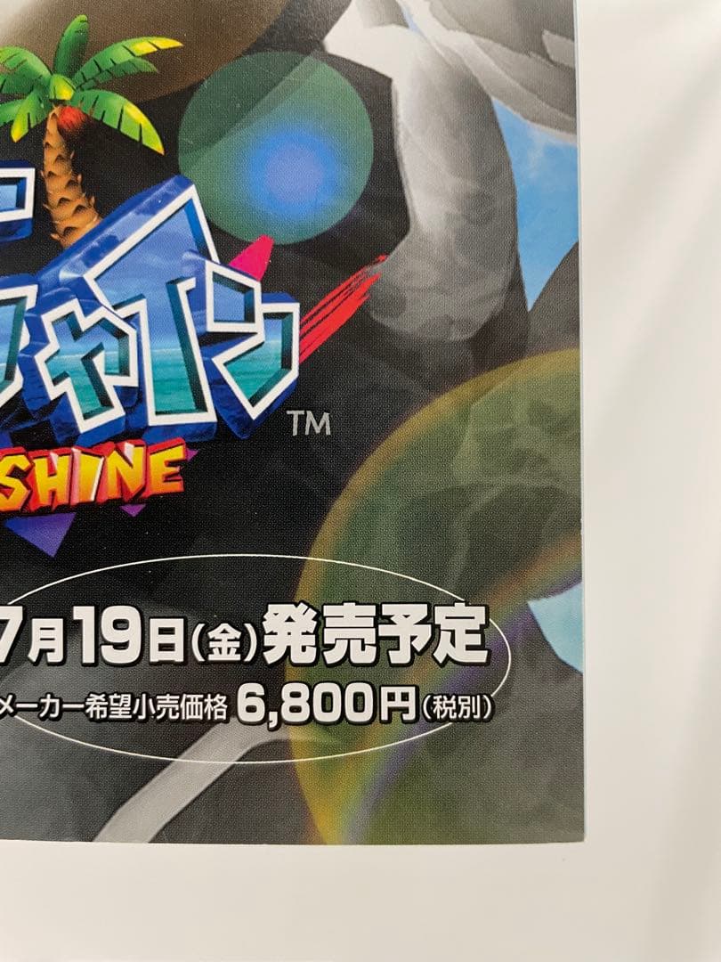【チラシ】 ニンテンドー　ゲームキューブ　スーパーマリオサンシャイン マリサン