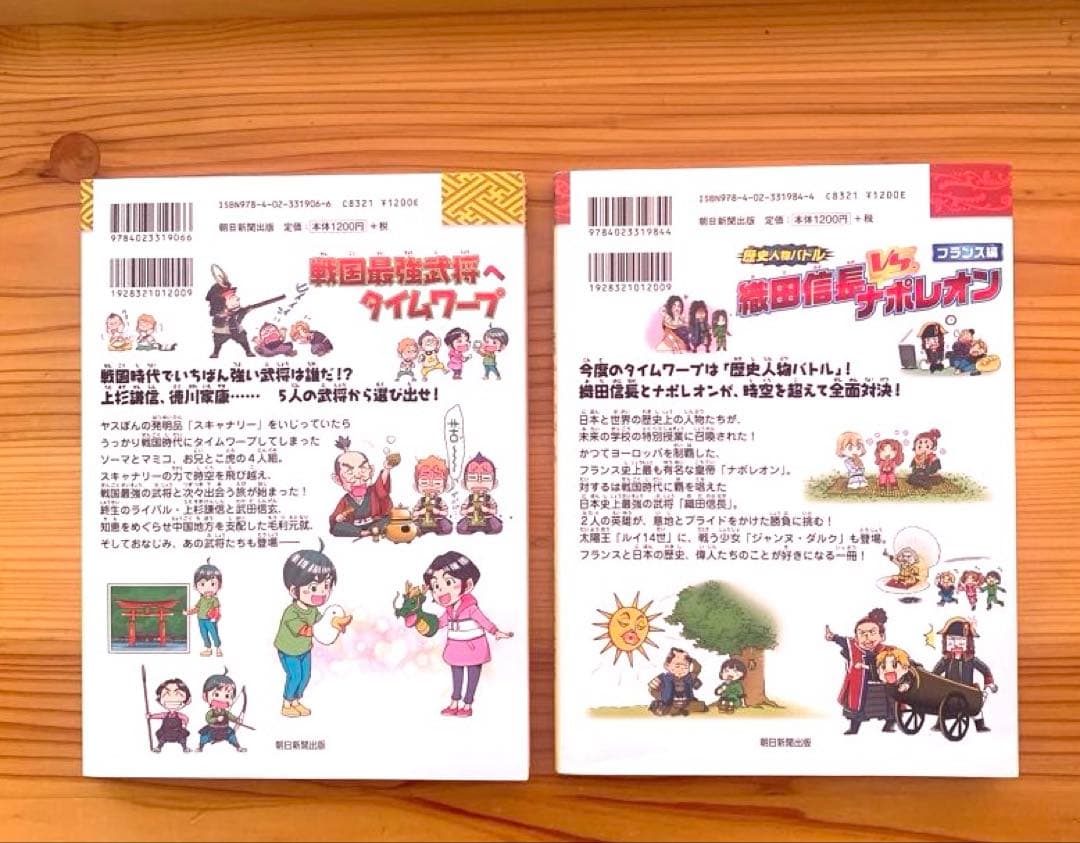 歴史漫画タイムワープ シリーズ 14冊セット 朝日新聞出版