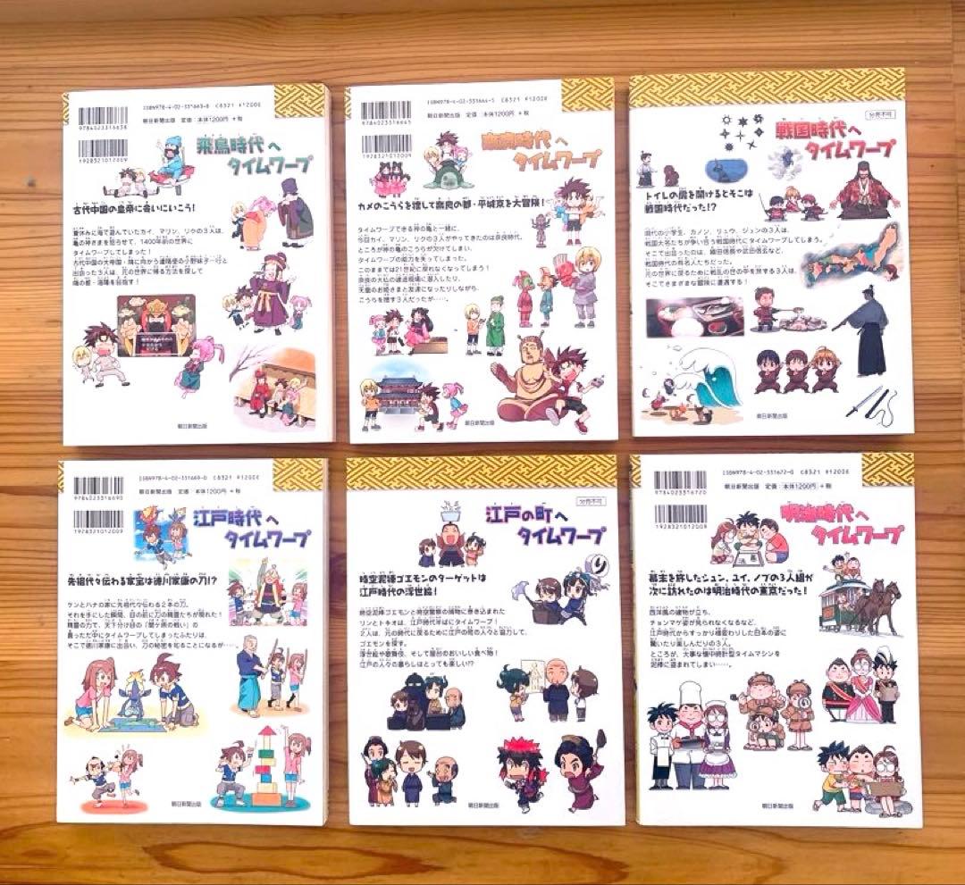 歴史漫画タイムワープ シリーズ 14冊セット 朝日新聞出版