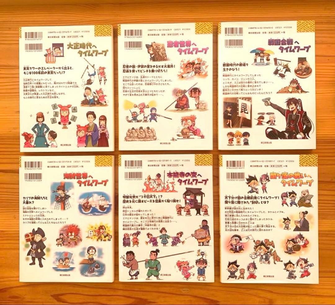 歴史漫画タイムワープ シリーズ 14冊セット 朝日新聞出版