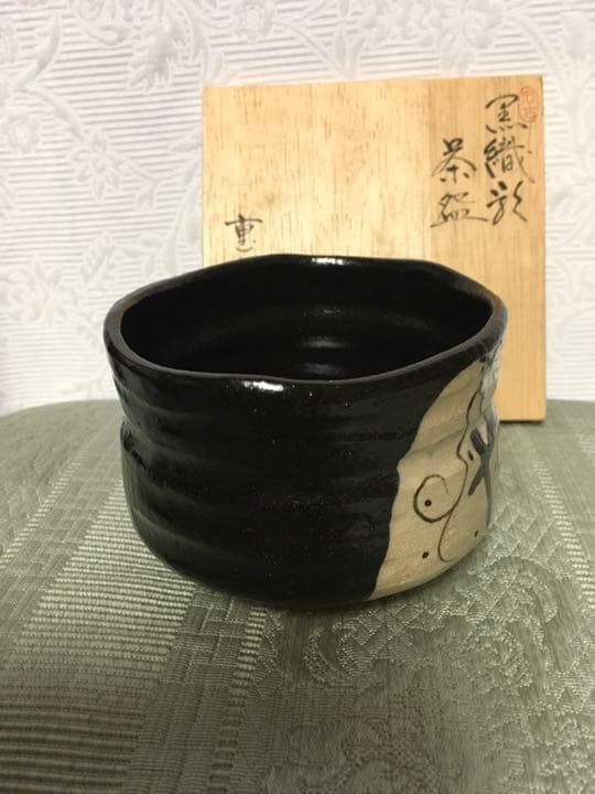 茶道道具　黒織部　茶盌　佐藤　重造　作　　未使用品　　コンちゃん専用