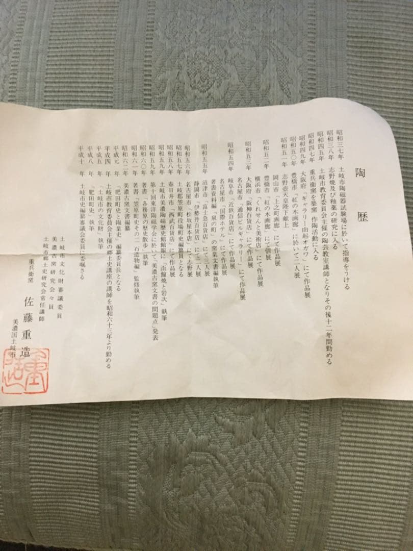 茶道道具　黒織部　茶盌　佐藤　重造　作　　未使用品　　コンちゃん専用