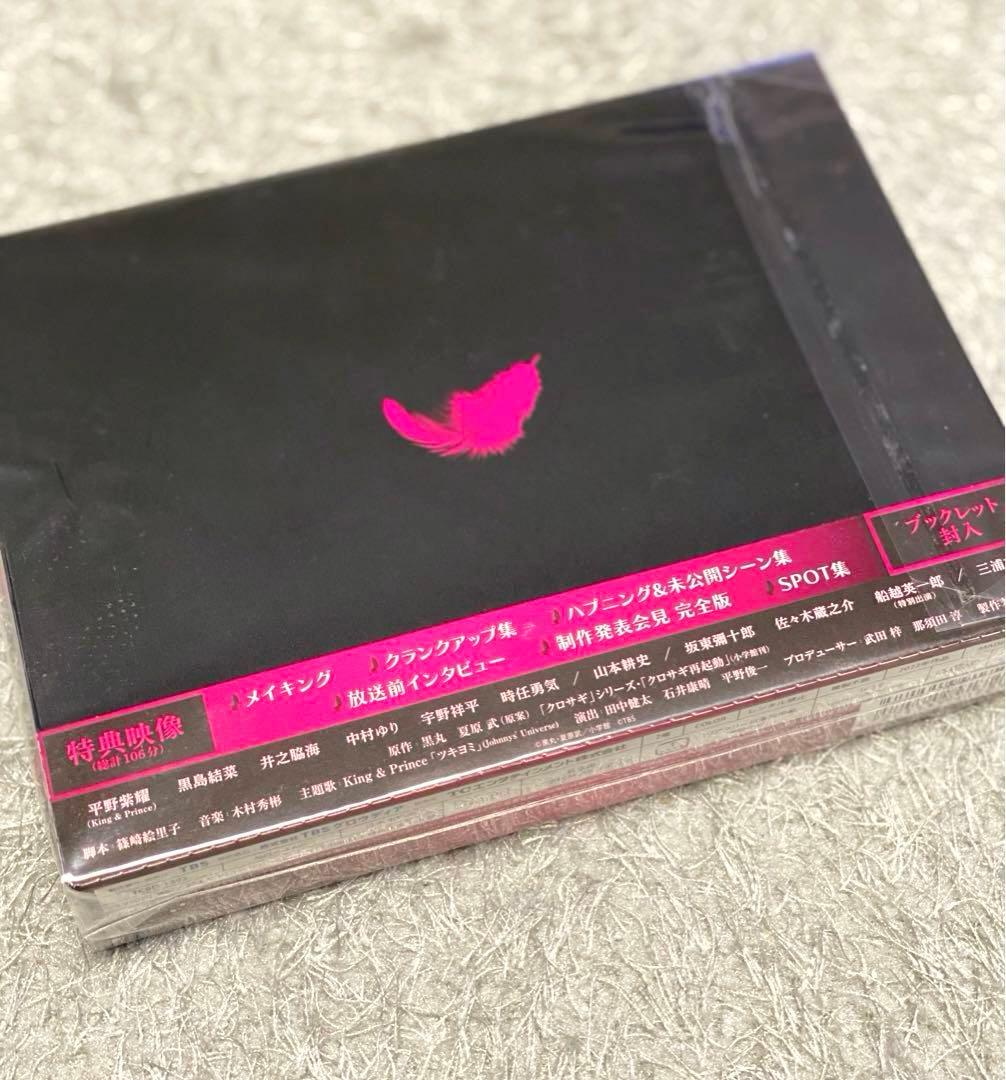 【未使用】クロサギ(2022年版) Blu-ray BOX〈4枚組〉