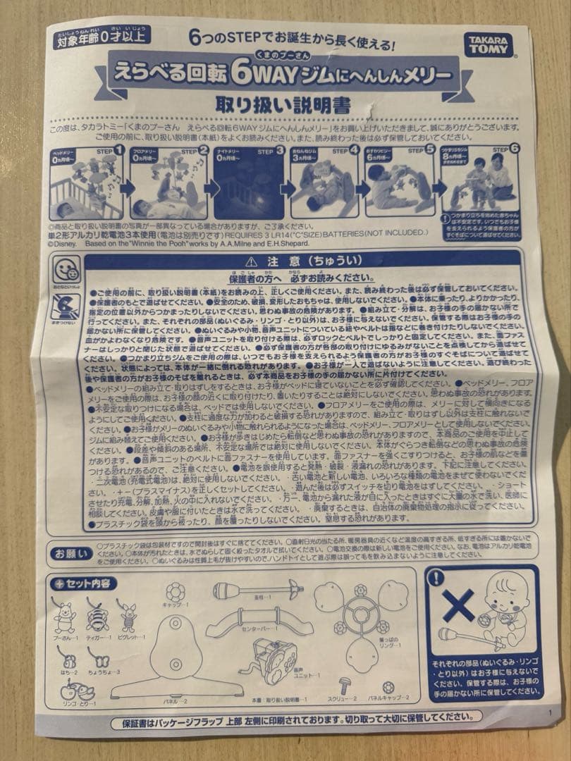 Disney くまのプーさん　回転6WAYジム　メリー