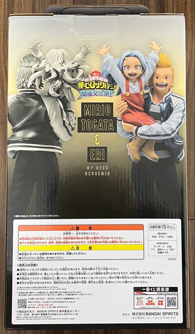 俺が来た様　一番くじ ラストワン賞 通形ミリオ＆壊理