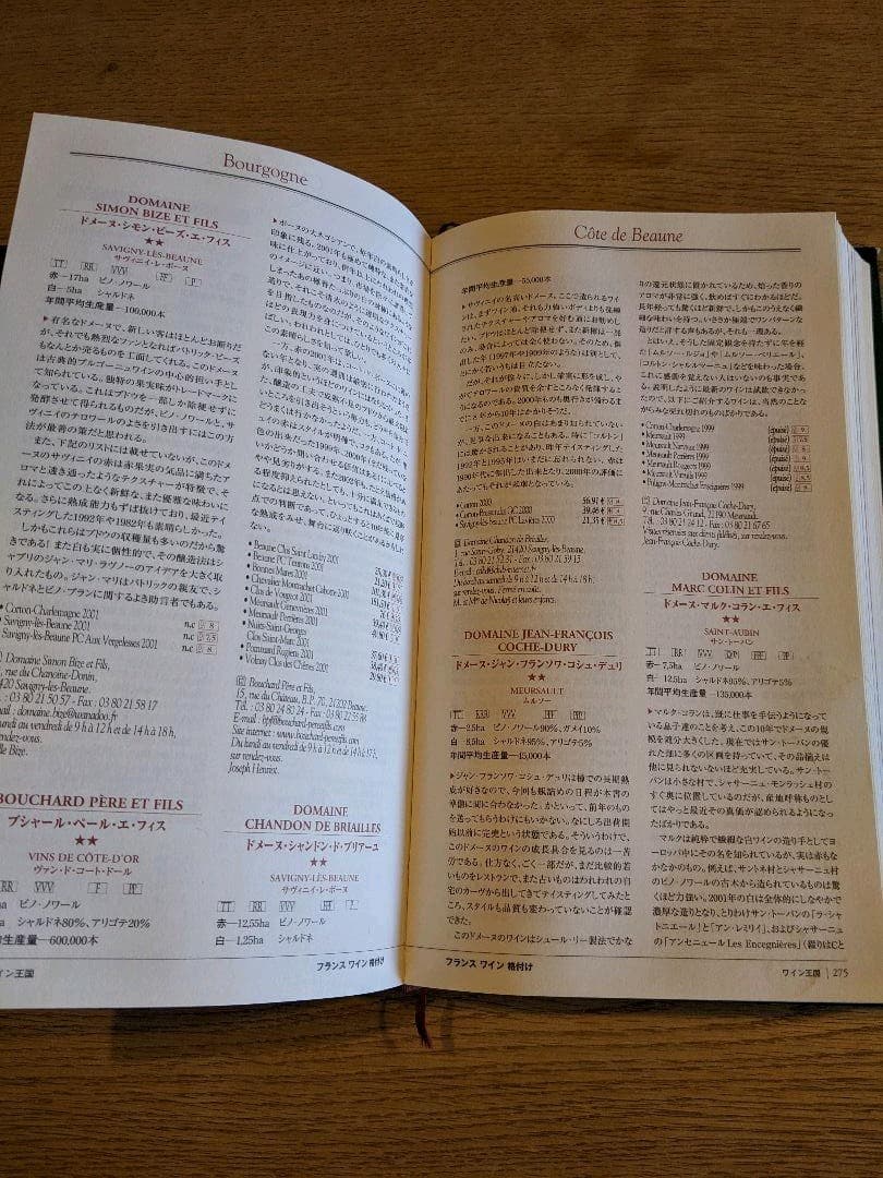 「フランスワイン格付け」料理王国社