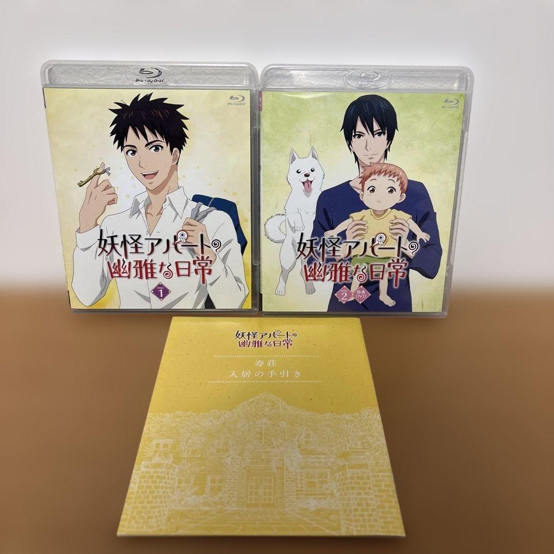 妖怪アパートの幽雅な日常 Blu-ray BOX 全4巻セット