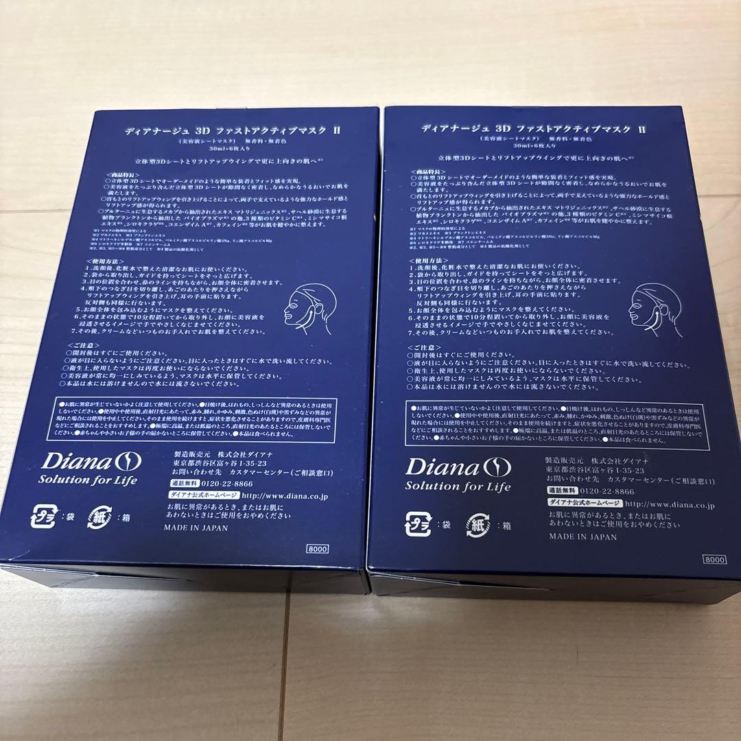 3Dファストアクティブマスク II 2個セット