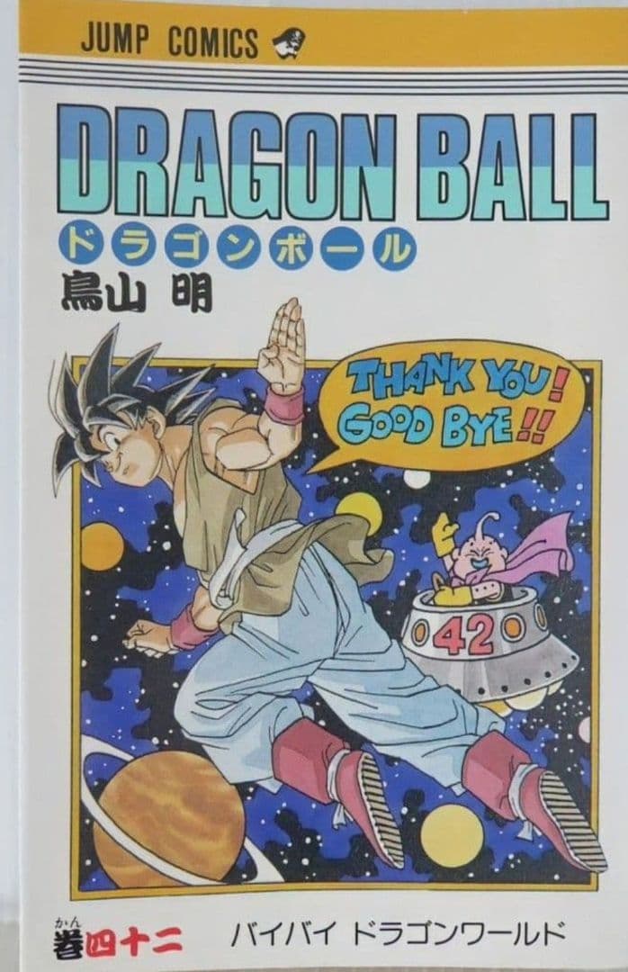 【美品】全巻初版ドラゴンボール 全巻セット