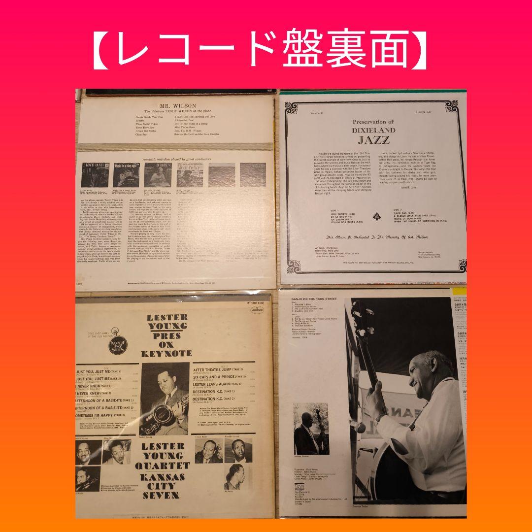 ジヤズレコード貴重盤２３枚まとめ売り