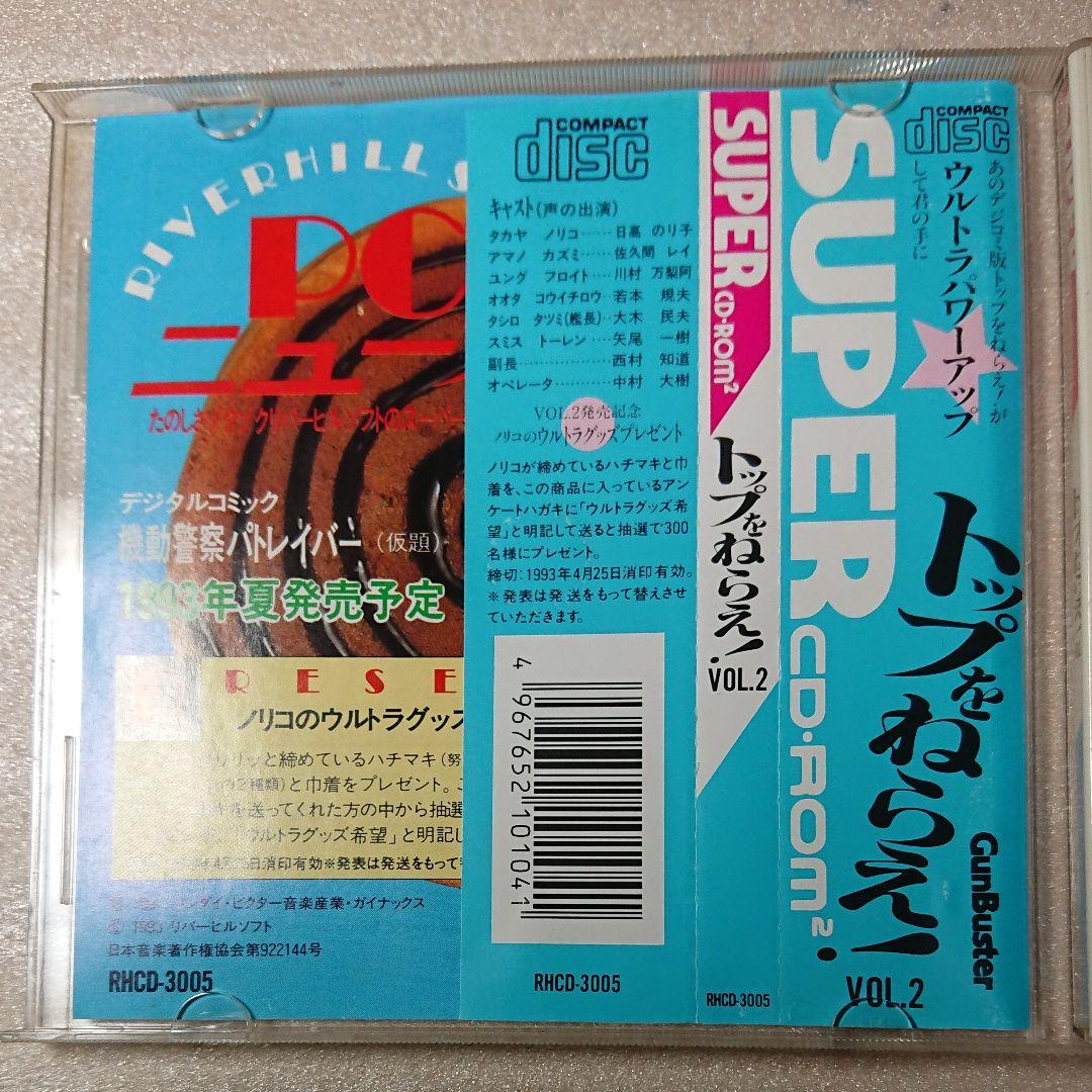 トップをねらえ！Vol.２