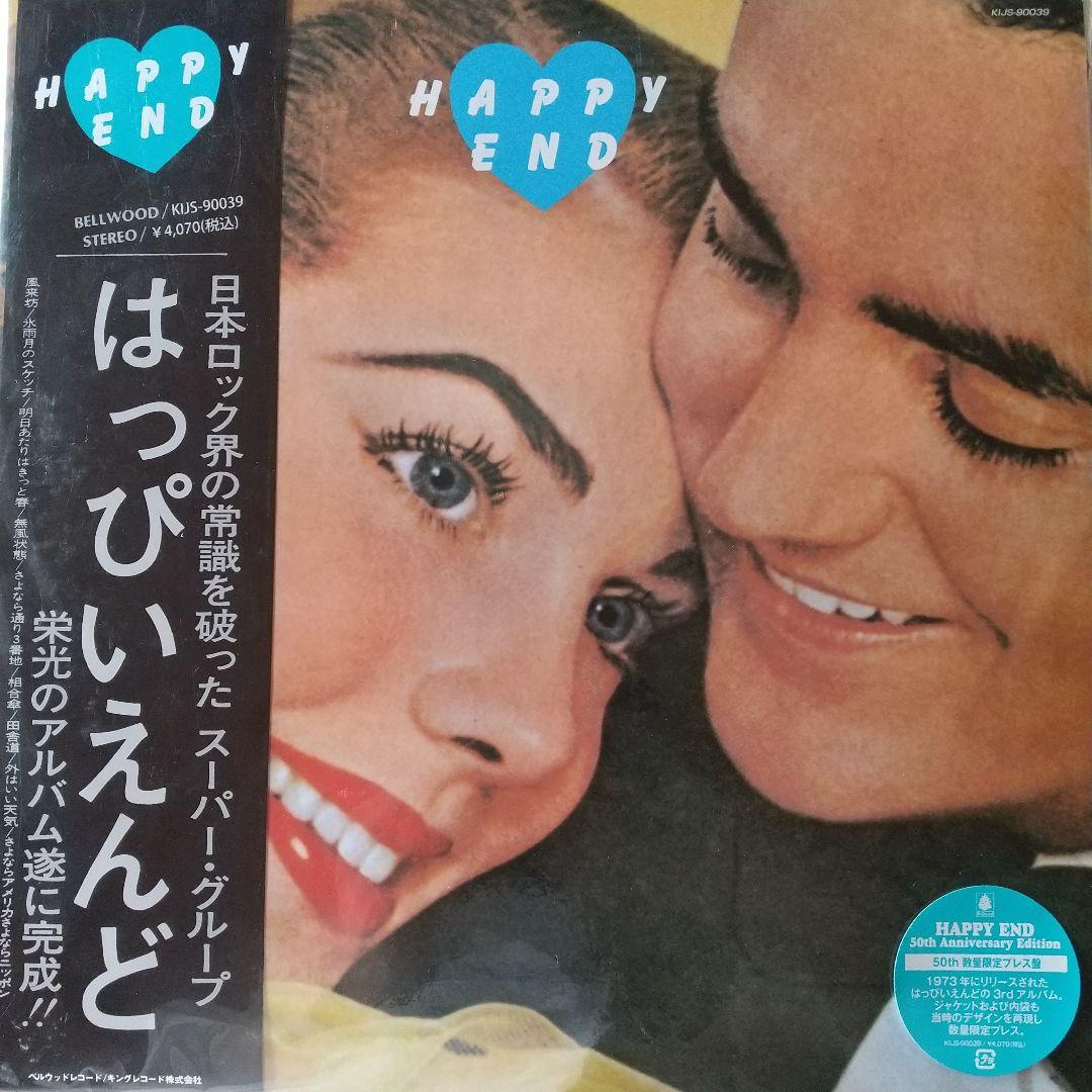 【大瀧詠一】【はっぴいえんど】レコード3３枚 うち未開封２枚