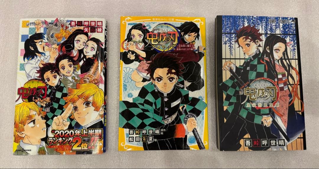 鬼滅の刃　1巻〜23巻　他3巻