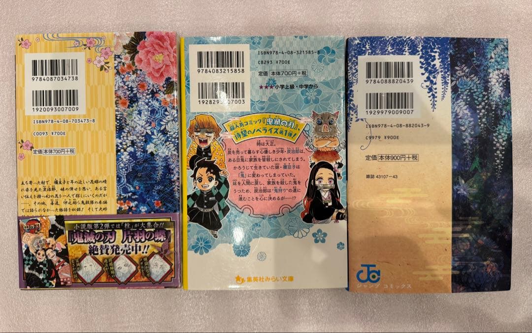 鬼滅の刃　1巻〜23巻　他3巻