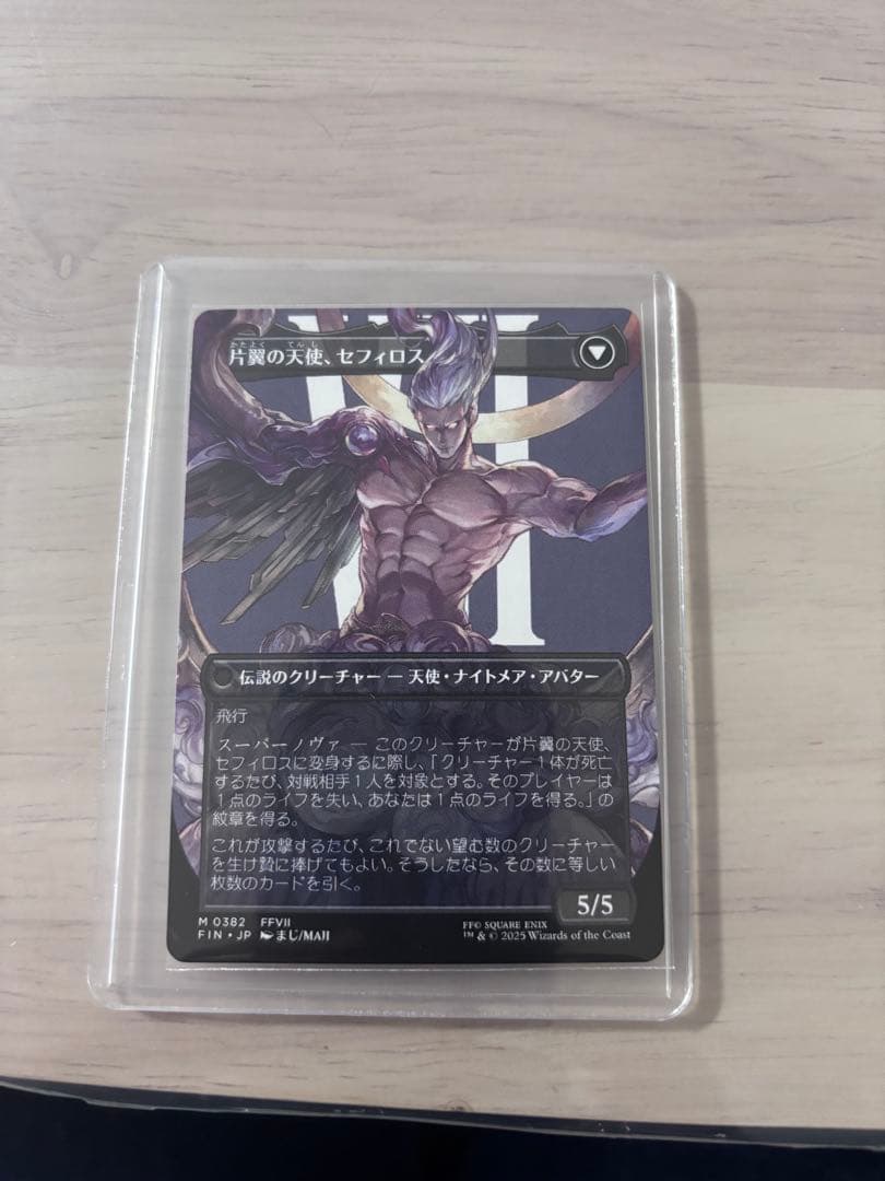 MTG 威名のソルジャー、セフィロス ボーダーレ 日本語 マジックザギャザリング