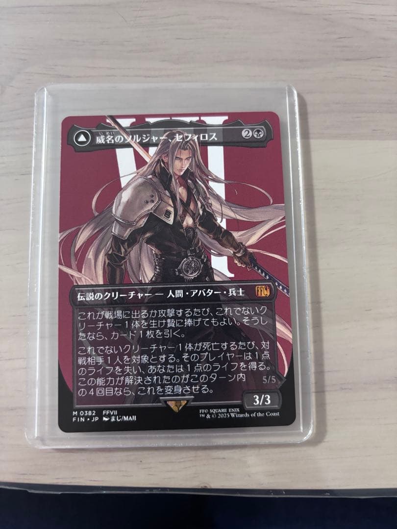 MTG 威名のソルジャー、セフィロス ボーダーレ 日本語 マジックザギャザリング