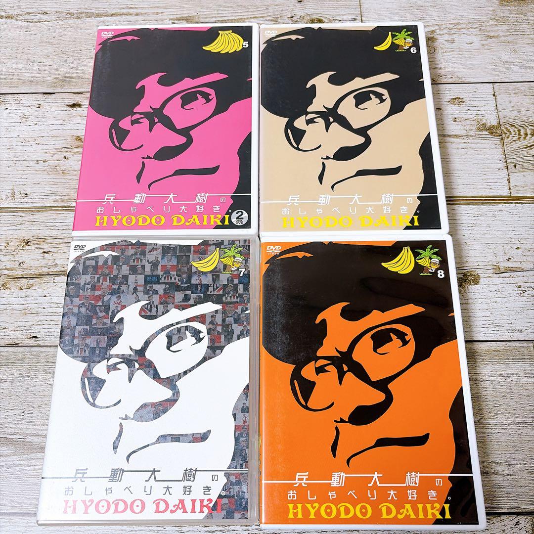 兵動大樹のおしゃべり大好き。　DVD 11巻セット