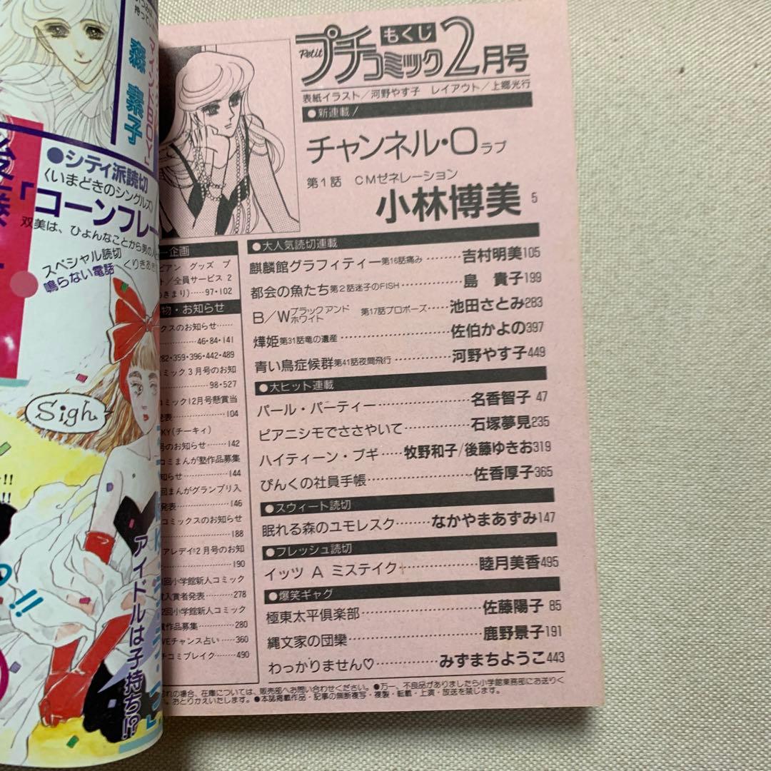 お値下げ プチコミック 1988年 1.2.3月号