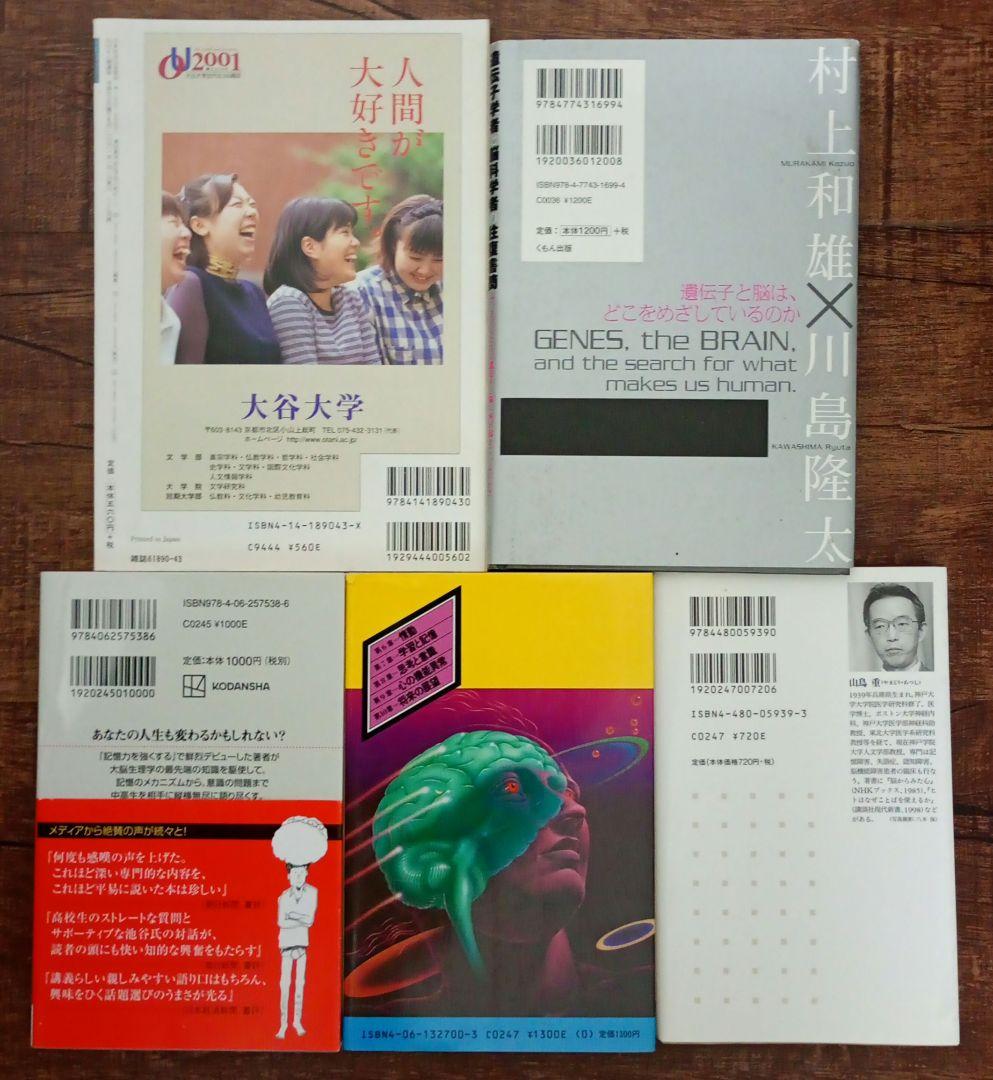 脳と心 宇宙 まとめ売り 26冊 セット 茂木健一郎 養老孟司 科学 オカルト