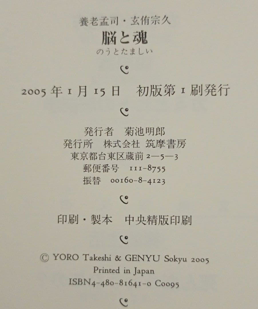 脳と心 宇宙 まとめ売り 26冊 セット 茂木健一郎 養老孟司 科学 オカルト