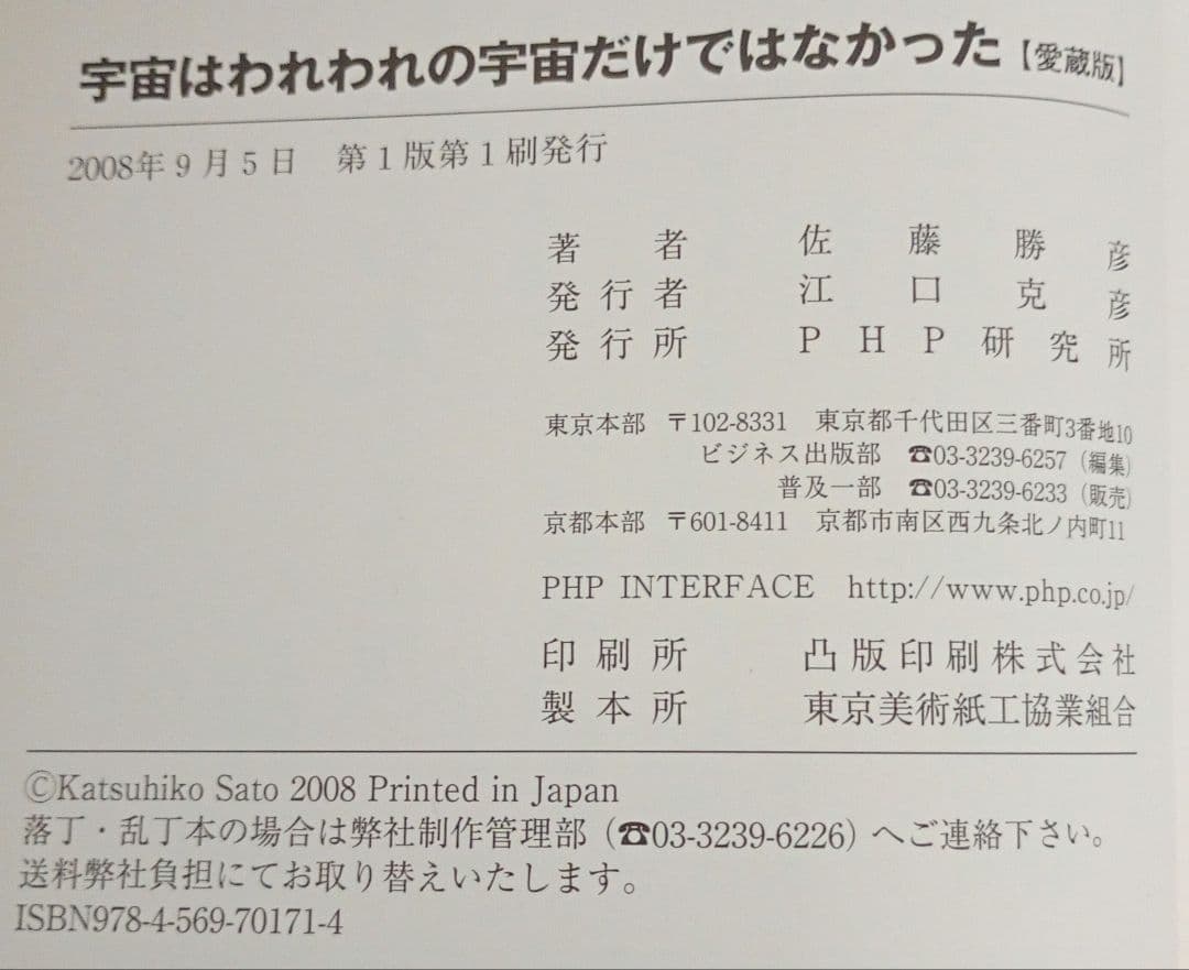 脳と心 宇宙 まとめ売り 26冊 セット 茂木健一郎 養老孟司 科学 オカルト