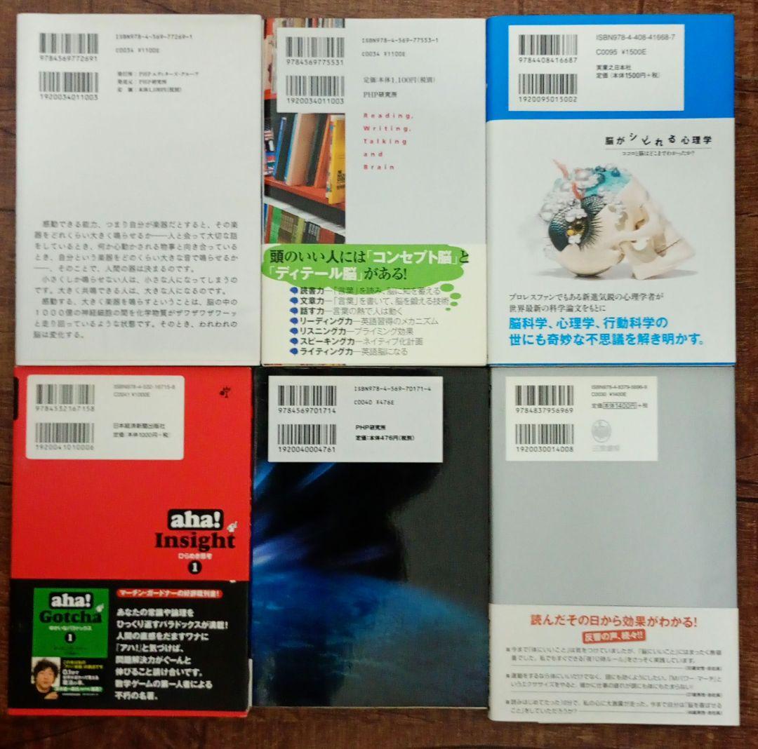 脳と心 宇宙 まとめ売り 26冊 セット 茂木健一郎 養老孟司 科学 オカルト
